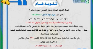 ملء خزان الرائحة.."مودرن جاس" لسكان نجع حمادى: لا تنزعجوا إذا شعرتم برائحة غاز