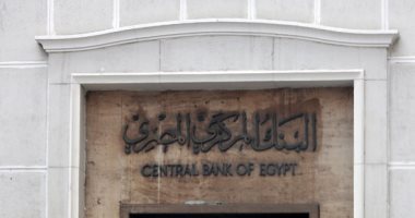 البنك المركزى: ارتفاع المعدل السنوى للتضخم خلال أغسطس إلى 16.7 %