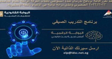 تدريب طلاب حقوق حلوان بالبوابة القانونية للتشريعات المصرية بمركز المعلومات