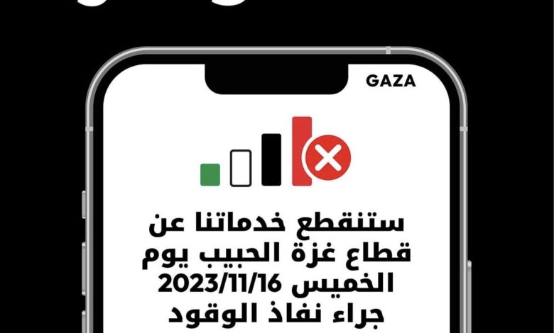Algomhuria algdeda - شركة اتصالات فلسطينية تعلن توقف خدماتها في قطاع غزة لنفاذ النقود